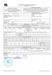Сертификат на 22566 Д16 20,0х1200х3000