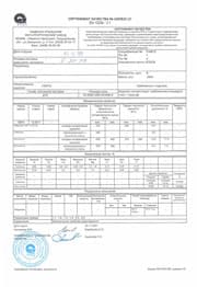 Сертификат на 78870 Д16 45,0х1200х3000