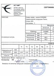 Сертификат на плиты 1061 Д16Т 12,0х1200х3000