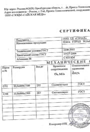 Сертификат на латунные листы ЛС59-1, размеры 30х600х1500 мм, 35х600х1500 мм