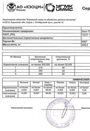 Сертификат на медный лист М1 ГПРХХ 8х600х1500, ГОСТ 1173-2006