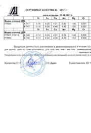 Сертификат на прутки дюралевые Д16 