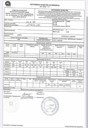 Сертификат на дюралевые плиты Д16, размеры 14х1200х3000 мм по ГОСТ 17232-99