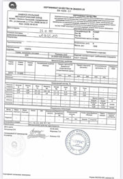 Сертификат на дюралевые плиты Д16, размеры 25х1200х3000 мм по ГОСТ 17232-99